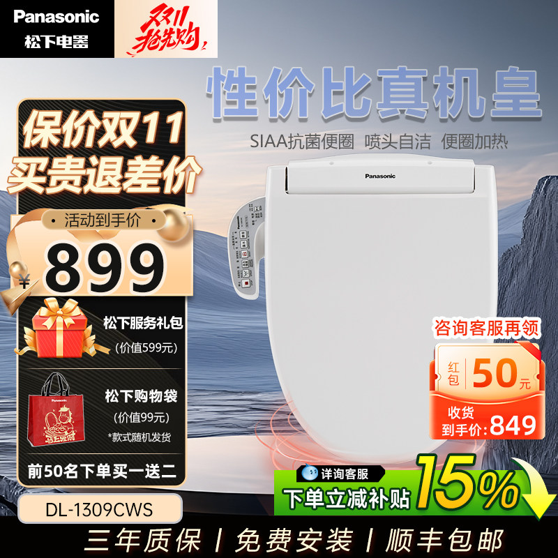 松下智能马桶盖家用日本抗菌即热除臭暖风款5208/1109/1309升级款
