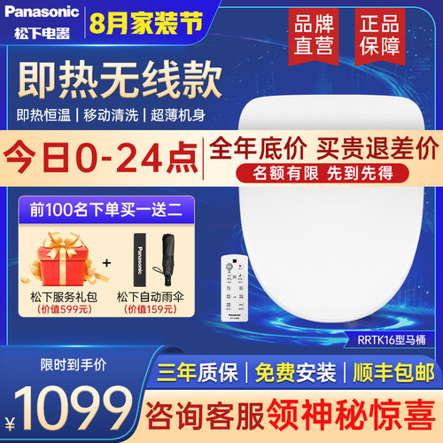 松下即热恒温无线遥控