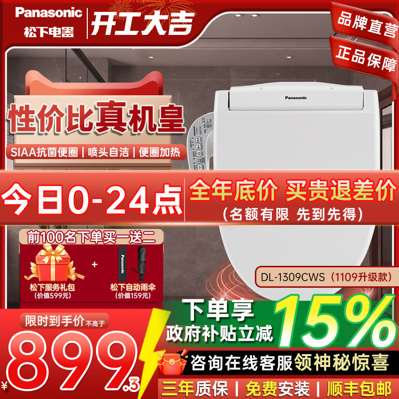 松下智能马桶盖家用日本抗菌即热除臭暖风款5208/1109/1309升级款