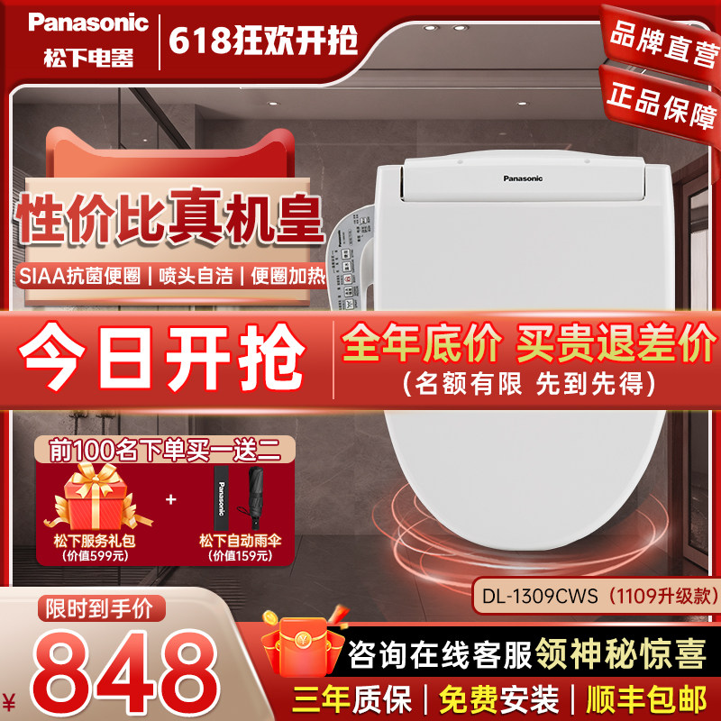 松下智能马桶盖家用日本抗菌即热除臭暖风款5208/1109/1309升级款