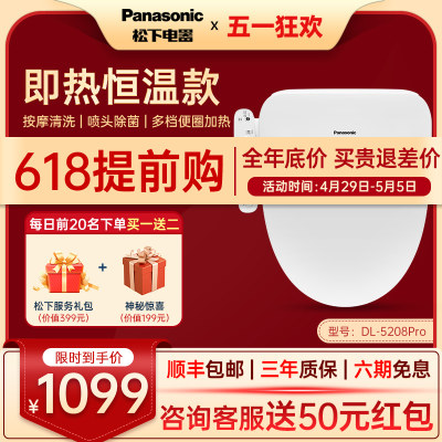 家用智能马桶盖Panasonic/松下