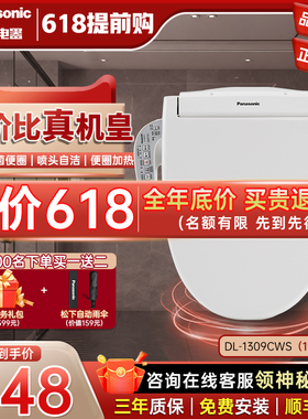松下智能马桶盖家用日本抗菌即热除臭暖风款5208/1109/1309升级款