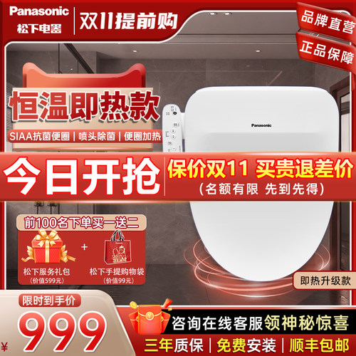 马桶盖板Panasonic/松下