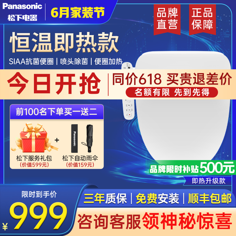 马桶盖板Panasonic/松下