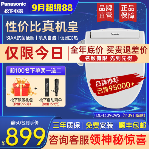智能日本马桶盖板松下