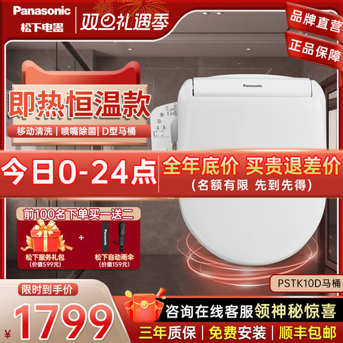松下智能马桶盖即热式日本除臭