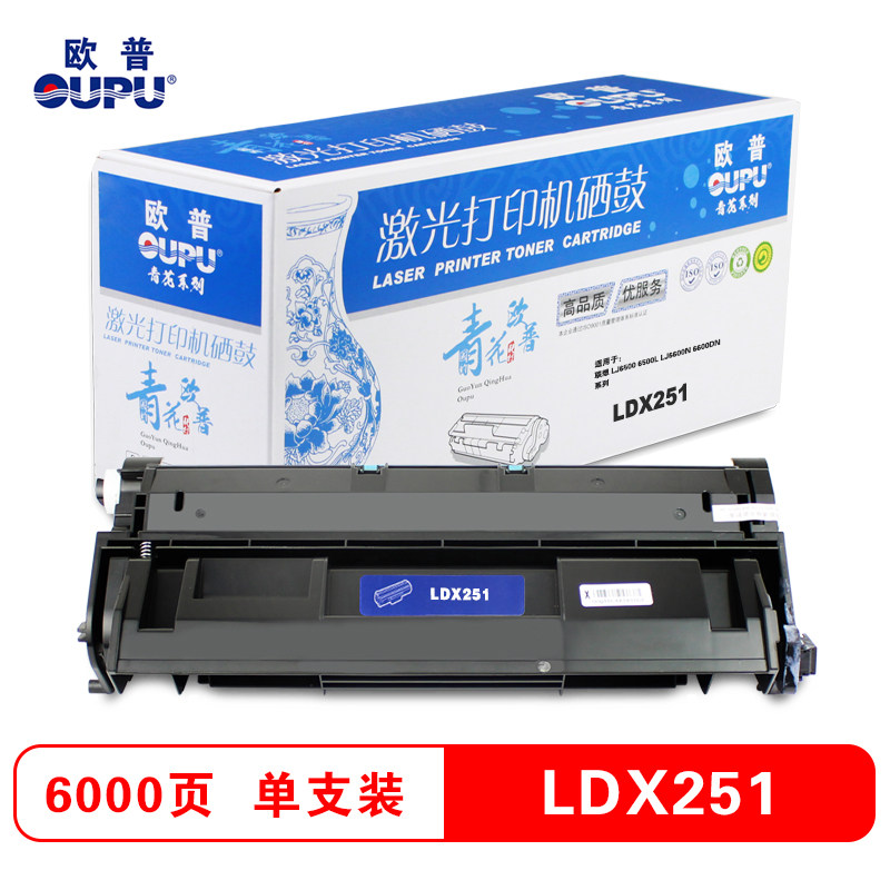 欧普青花系列LDX251打印机硒鼓适用联想LJ6500/LJ6600N/6600DN等