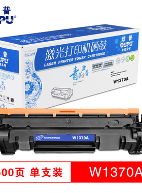 欧普青花137a硒鼓1370A硒鼓适用HPm233dwm233sdwm208dw 含芯片