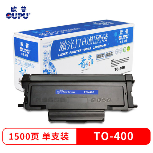欧普青花TO-400粉盒 /DO-400硒鼓适用奔图P3010D/P3010DW/P3300DN