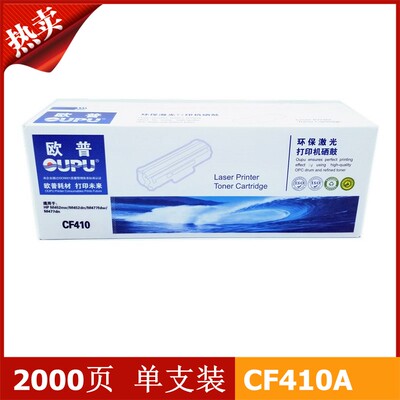 欧普适用于HP CF410A 410A硒鼓 410X M452DW M452DN M452 M477FDW