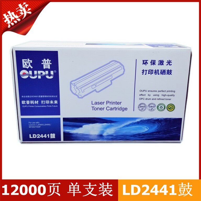 欧普 适用联想LD2441硒鼓2641 LJ2400 LJ2600D M7400 7450F 7600D