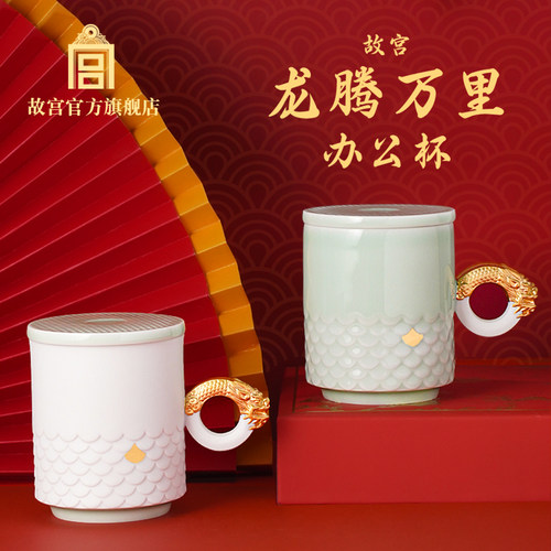 故宫官方龙腾万里办公杯
