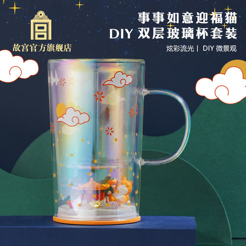 故宫DIY双层玻璃杯套装