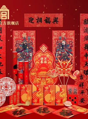 故宫 万福迎春福禄贺岁套装 2026新款春联礼盒 对联礼盒 窗花新年