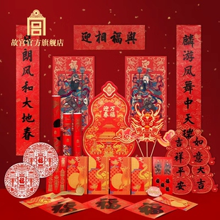 故宫 万福迎春福禄贺岁套装 2026新款春联礼盒 对联礼盒 窗花新年