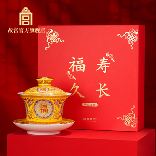 故宫 福寿久长陶瓷盖碗 礼盒茶具茶杯 茶碗生日礼物 故宫文创