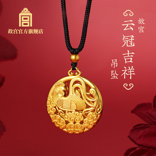 故宫云冠吉祥吊坠生日礼物