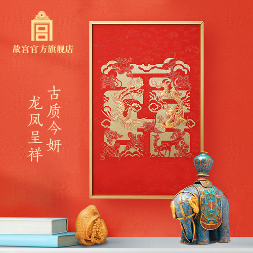 故宫龙凤金禧艺术挂画