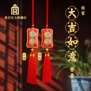 故宫文创 故宫 大吉如意香囊 生日礼物 故宫官方旗舰店