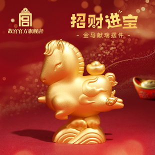 故宫 招财进宝金马献瑞摆件 家居摆件马年装饰品生日礼物故宫文创
