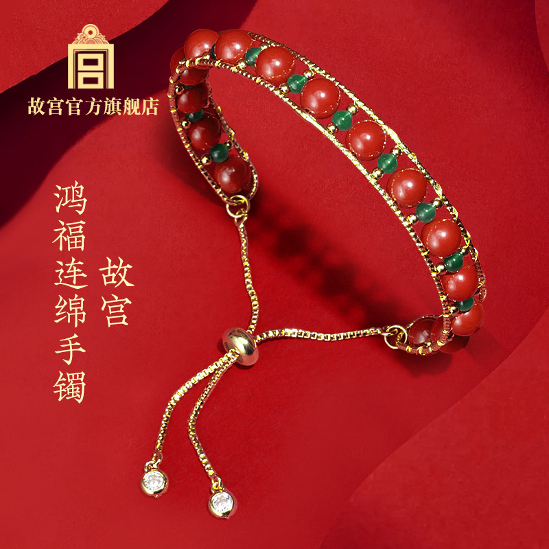 故宫鸿福连绵手镯红色手链