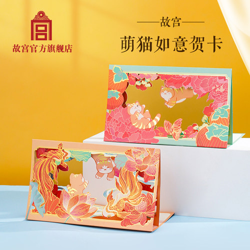 故宫官方萌猫如意贺卡