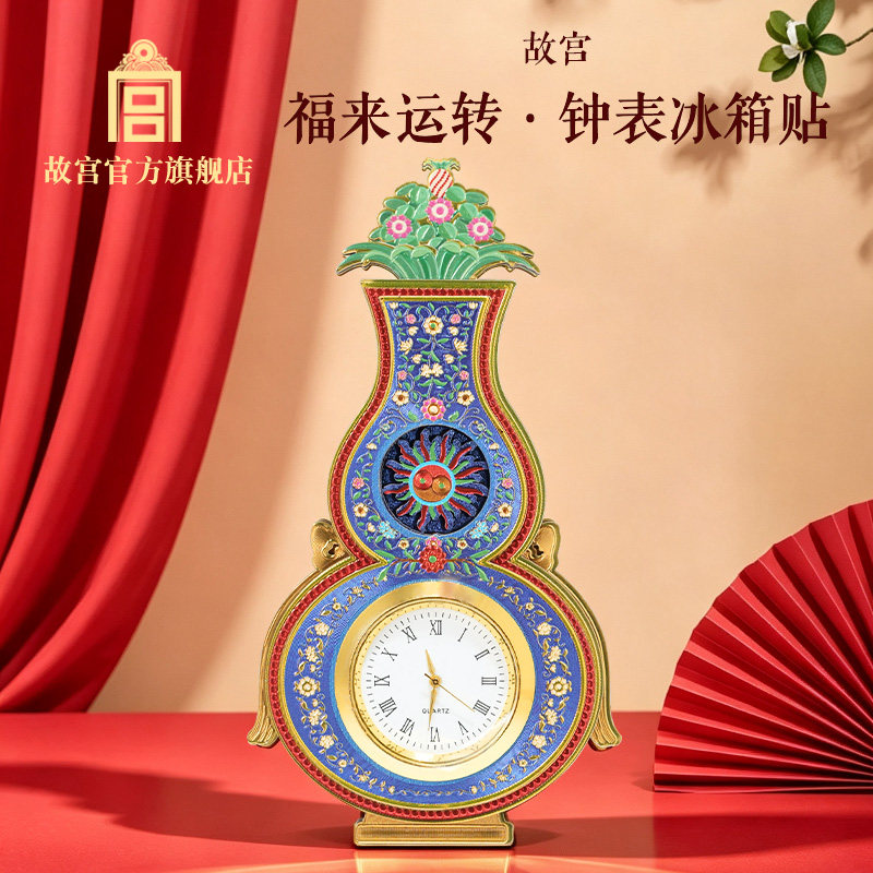 福来运转钟表冰箱贴故宫文创