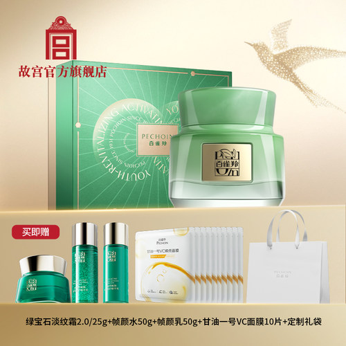 故宫 故宫文化x百雀羚帧颜霜礼盒 绿宝石淡纹霜 面霜 礼物 送女友