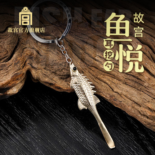 故宫官方鱼悦耳挖勺创意挂饰