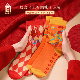 故宫 马上有福袜子套装新年马年本命年礼物男女 博物院官方文创