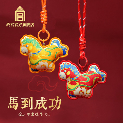 故宫马到成功香囊挂饰