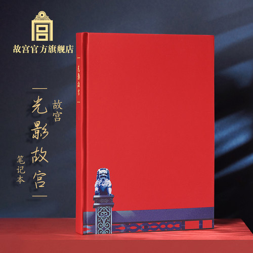 故宫光影笔记本生日礼物