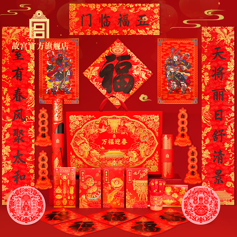 故宫万福迎春贺岁套装礼盒