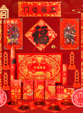 故宫 万福迎春贺岁套装 2026新款春联礼盒 对联礼盒 窗花红包新年