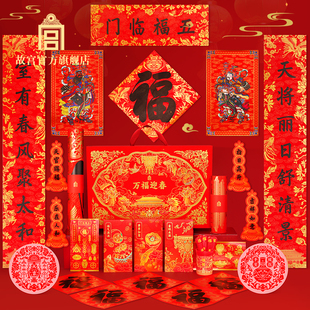 故宫万福迎春贺岁套装2026新款春联礼盒对联礼盒窗花红包故宫文创