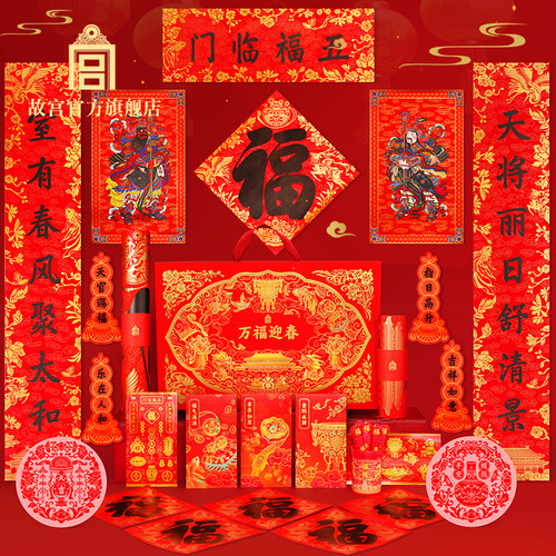 故宫万福迎春贺岁套装礼盒