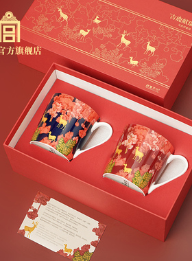 故宫 吉鹿献瑞马克杯 对杯礼盒 新年礼物生日礼物 故宫官方旗舰店