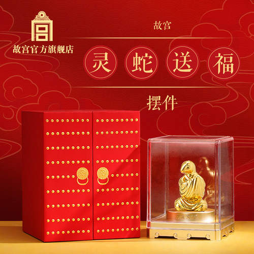 故宫官方灵蛇送福摆件