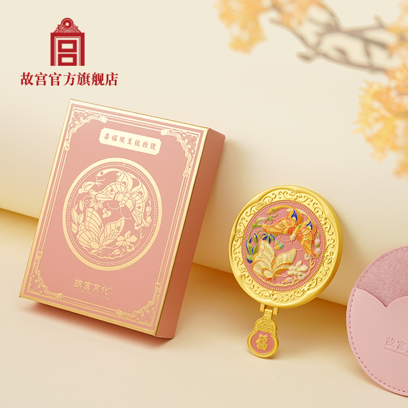 故宫官方喜福双至梳妆镜