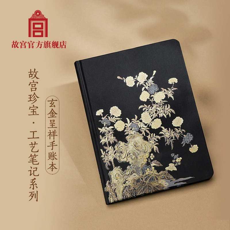 故宫珍宝工艺笔记玄金呈祥手账本 国风笔记本办公室 故宫文创,节庆用品/礼品,文化创意文具,淘宝优惠券,粉丝福利购,淘宝优惠卷