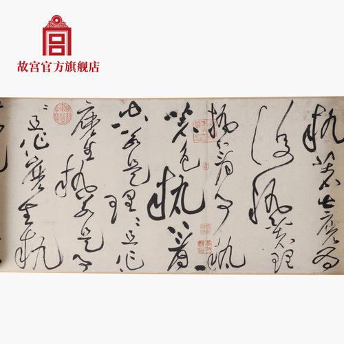 故宫宋黄庭坚草书诸上座帖卷原大