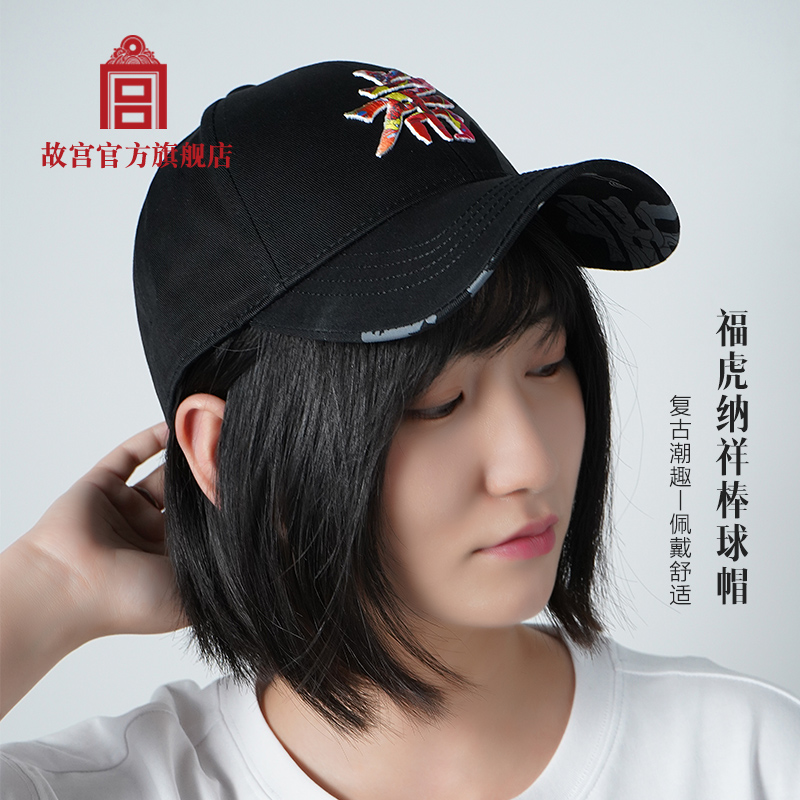 故宫复古潮流福虎纳祥棒球帽