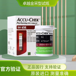 罗氏卓越血糖试纸原装进口正品国行支持验证卓越金采血糖试条
