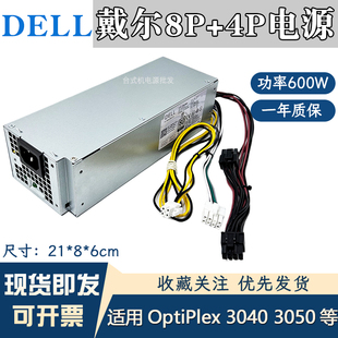 600EM 3650小机箱电源DPS 00升级显卡600W 5040 适用戴尔Dell7040