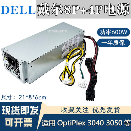 戴尔小机箱电源升级版600瓦