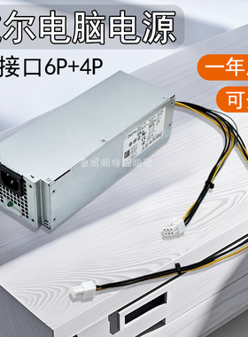 适用戴尔Dell3050 7080 XE3通用L240ES-00B240AM-02升级500瓦电源