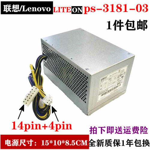 联想14针台式机小电源光宝PS-3181-03通用PCB037 HK280-23FP 180W