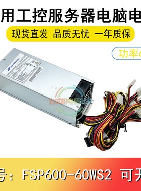 2U服务器电源600W双CPU8P GM-EPS2U600 HK600-12UEP FSP600-60WS2
