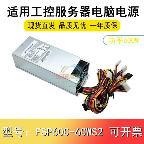 FSP600-60WS22U服务器电源