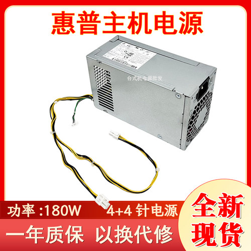 惠普台式机电脑电源d16-180p1b